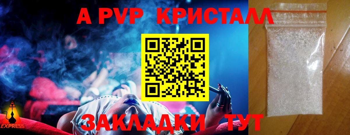 A-PVP кристаллы Ярцево