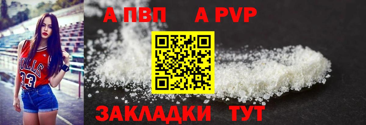 APVP Соль  Alpha-PVP кристаллы  Ярцево  Вход с VPN  Alfa_PVP мука 