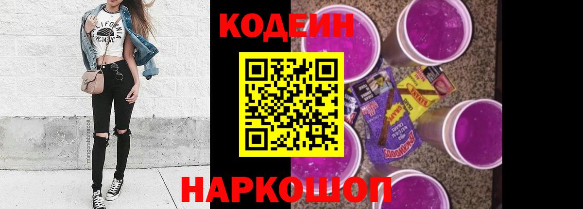 Кодеиновый сироп Lean напиток Lean (лин)  Кодеин напиток Lean (лин)  Ярцево  Вход с VPN 