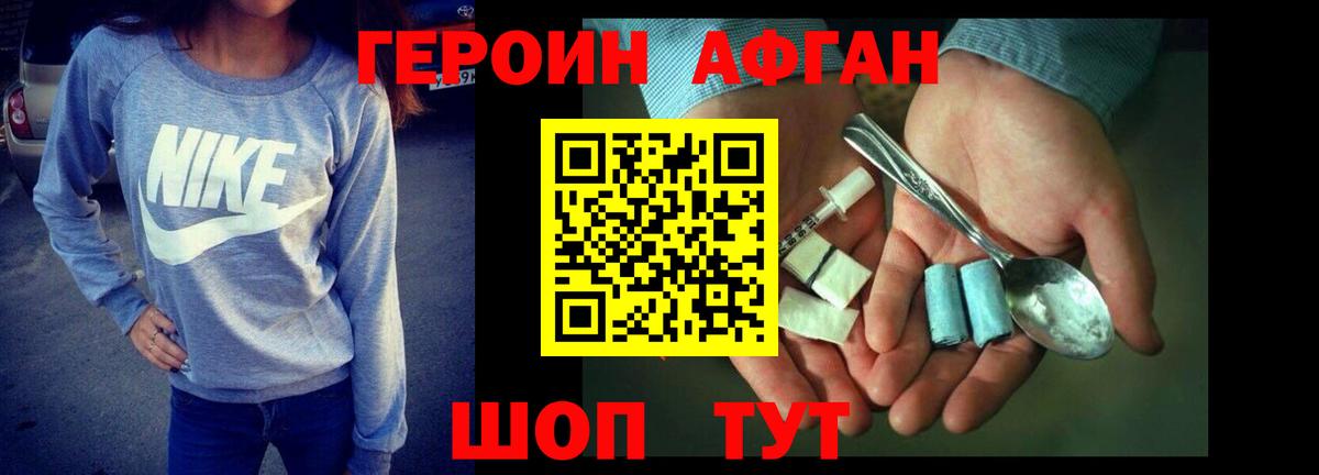 Героин Афган  Вход с VPN  Ярцево 