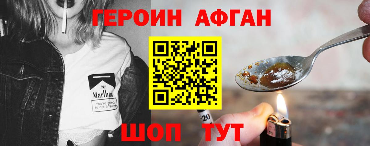 Героин хмурый Ярцево