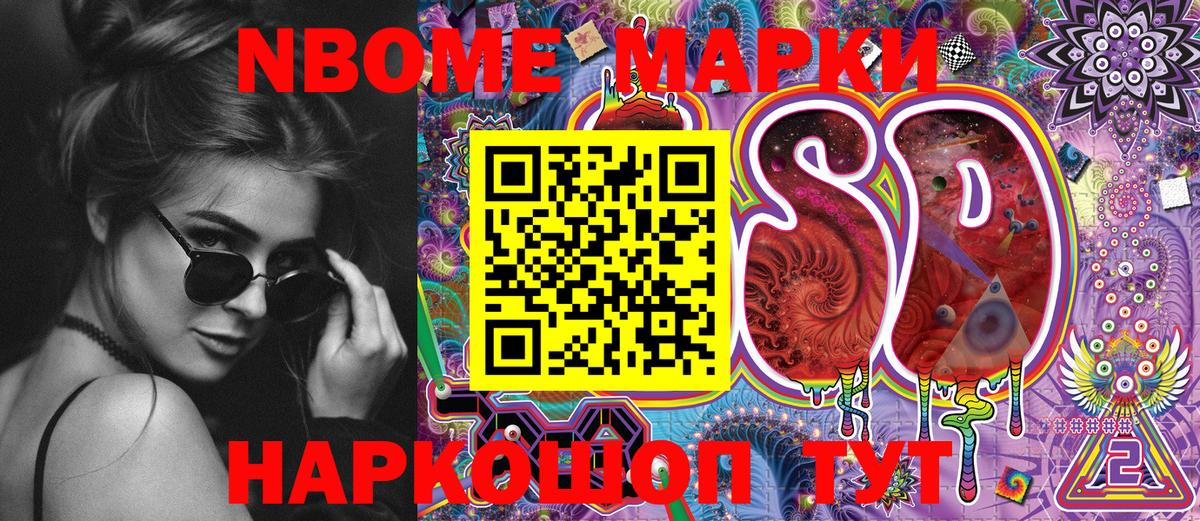 Марки NBOMe 1500мкг  Вход с VPN  Ярцево  Марки NBOMe 1500мкг 