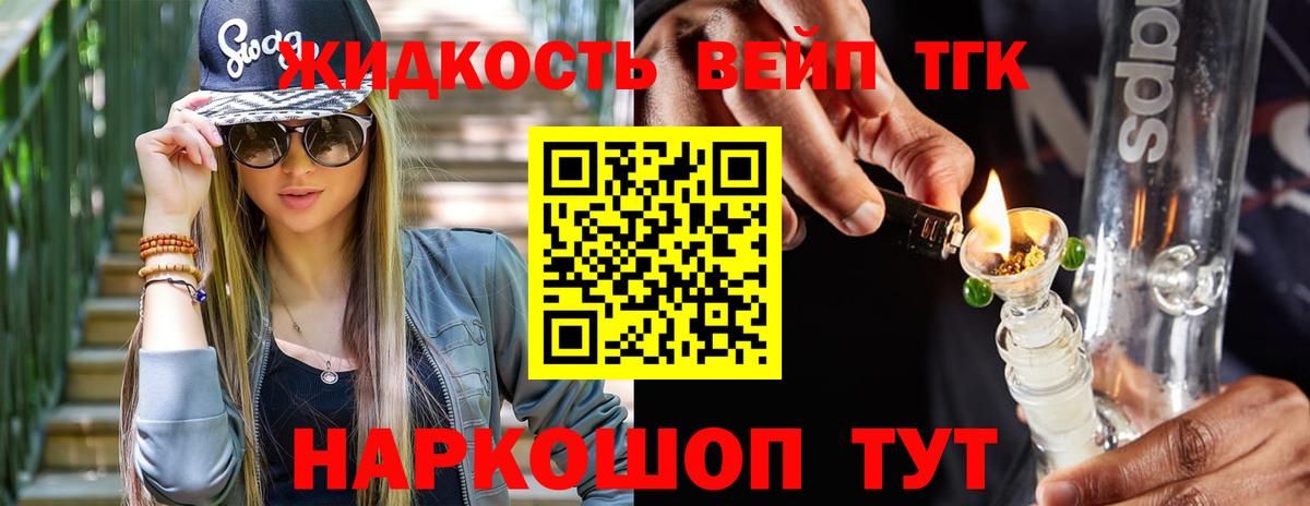 ТГК жижа Ярцево